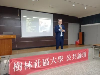 2025 樹林社大公民論壇