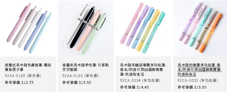 馬卡龍(按壓式、手機座、噴霧多功能)