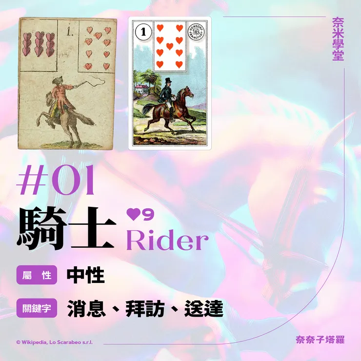 #01-騎士牌