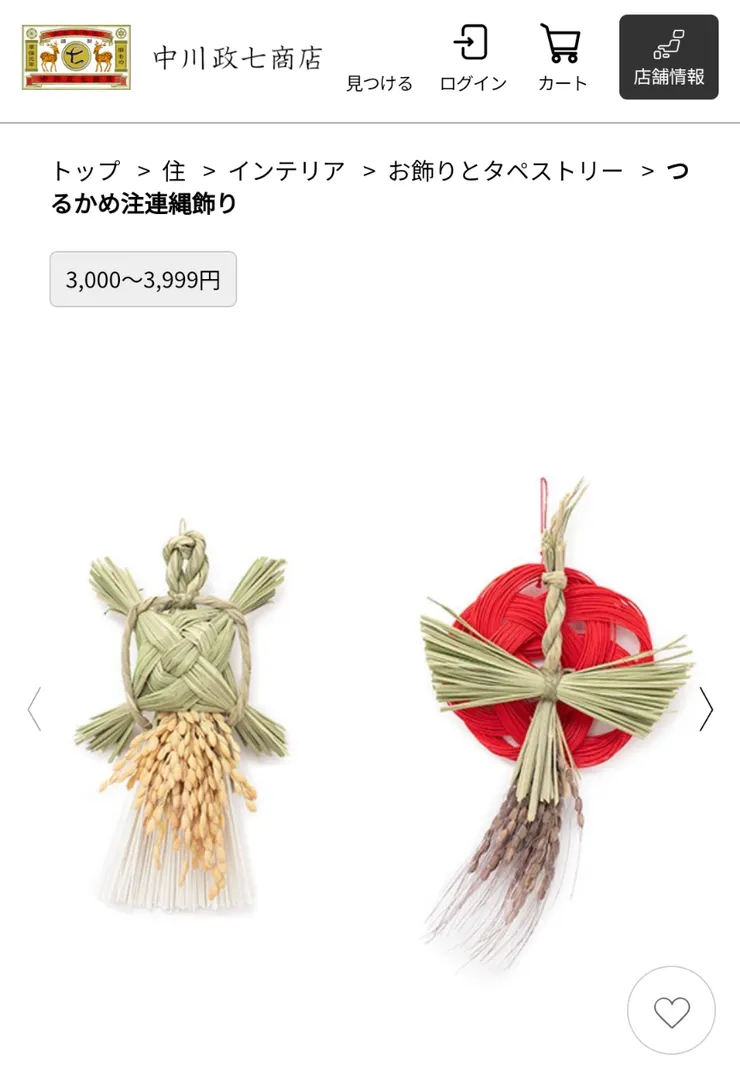 中川政七商店的鶴、龜形注連繩
