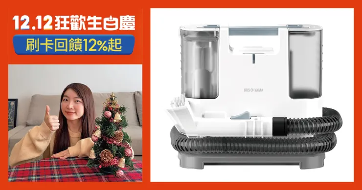 IRIS OHYAMA自動給水織物清潔機