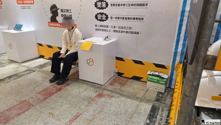 體驗區?