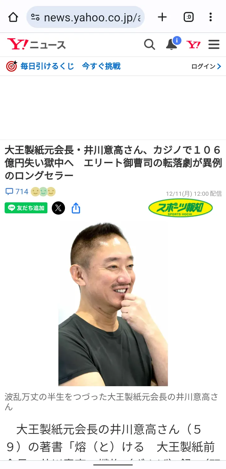 日本網路新聞截圖