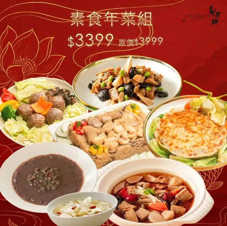 素食年菜組,讓茹素的家人也能享受豐盛年夜飯