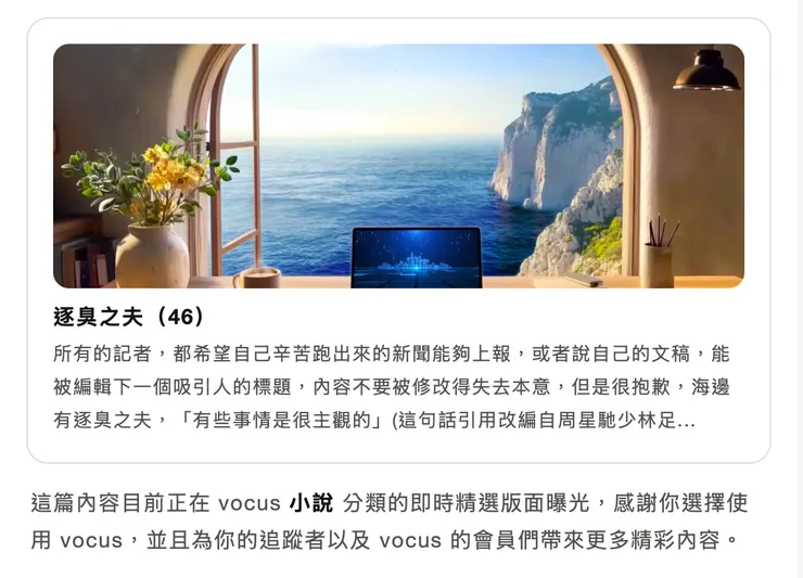 vocus｜新世代的創作平台