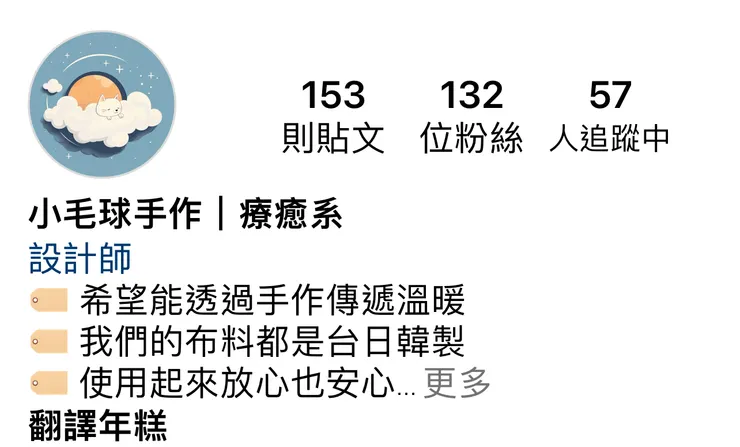 取自《小毛球手作》IG頁面