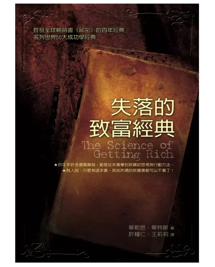 失落的致富經典