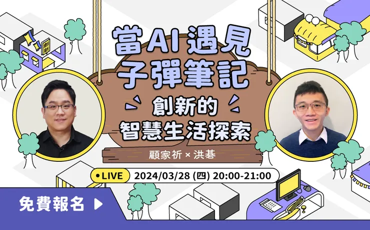 直播活動，可免費回看到 2024/6/27 (四)