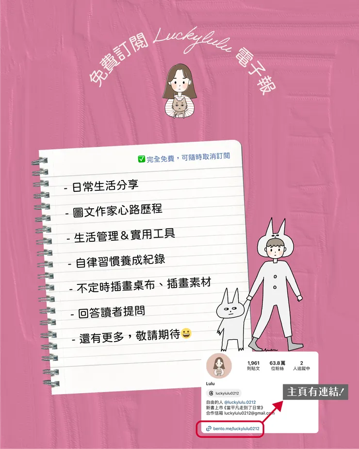 訂閱我的免費電子報！