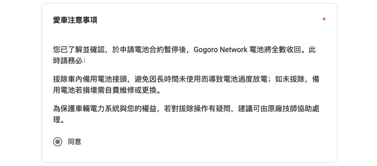  【Google Docs 聯絡我們 - 合約暫停】表單內的注意事項
