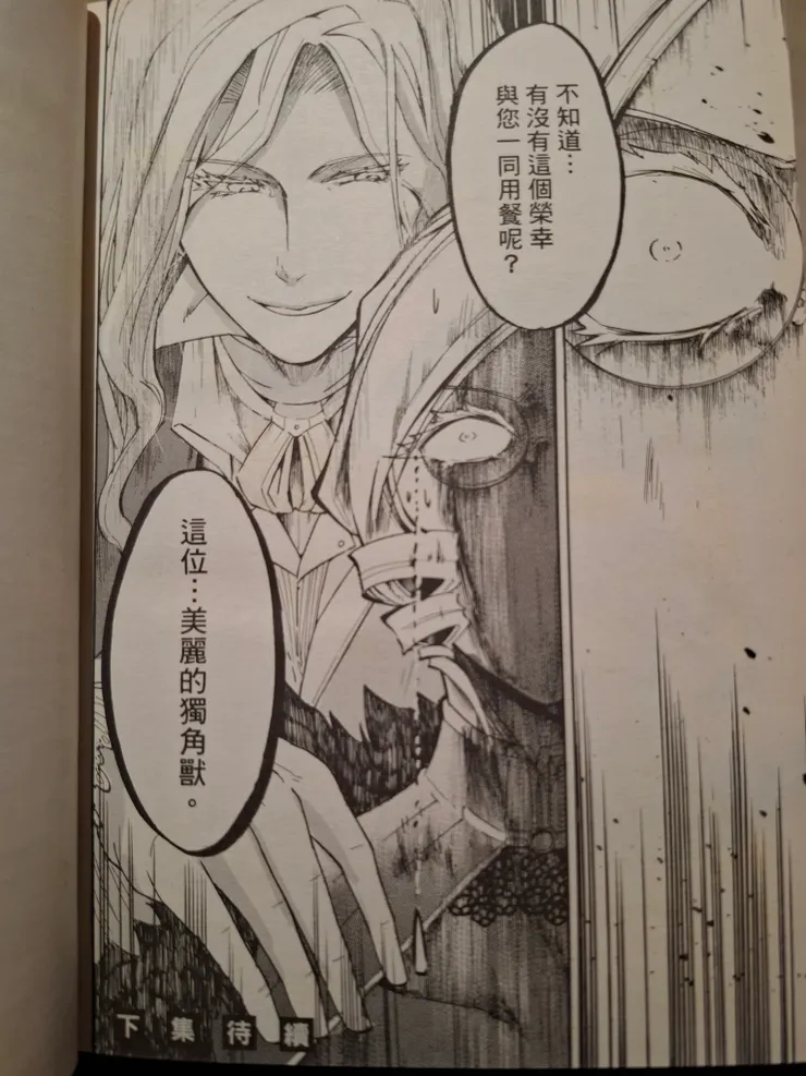 第四集最後一頁