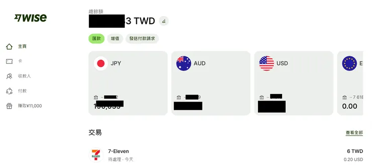 本人WISE帳戶主頁