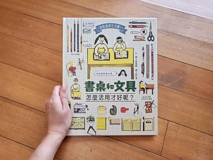 《書桌和文具，怎麼活用才好呢？》