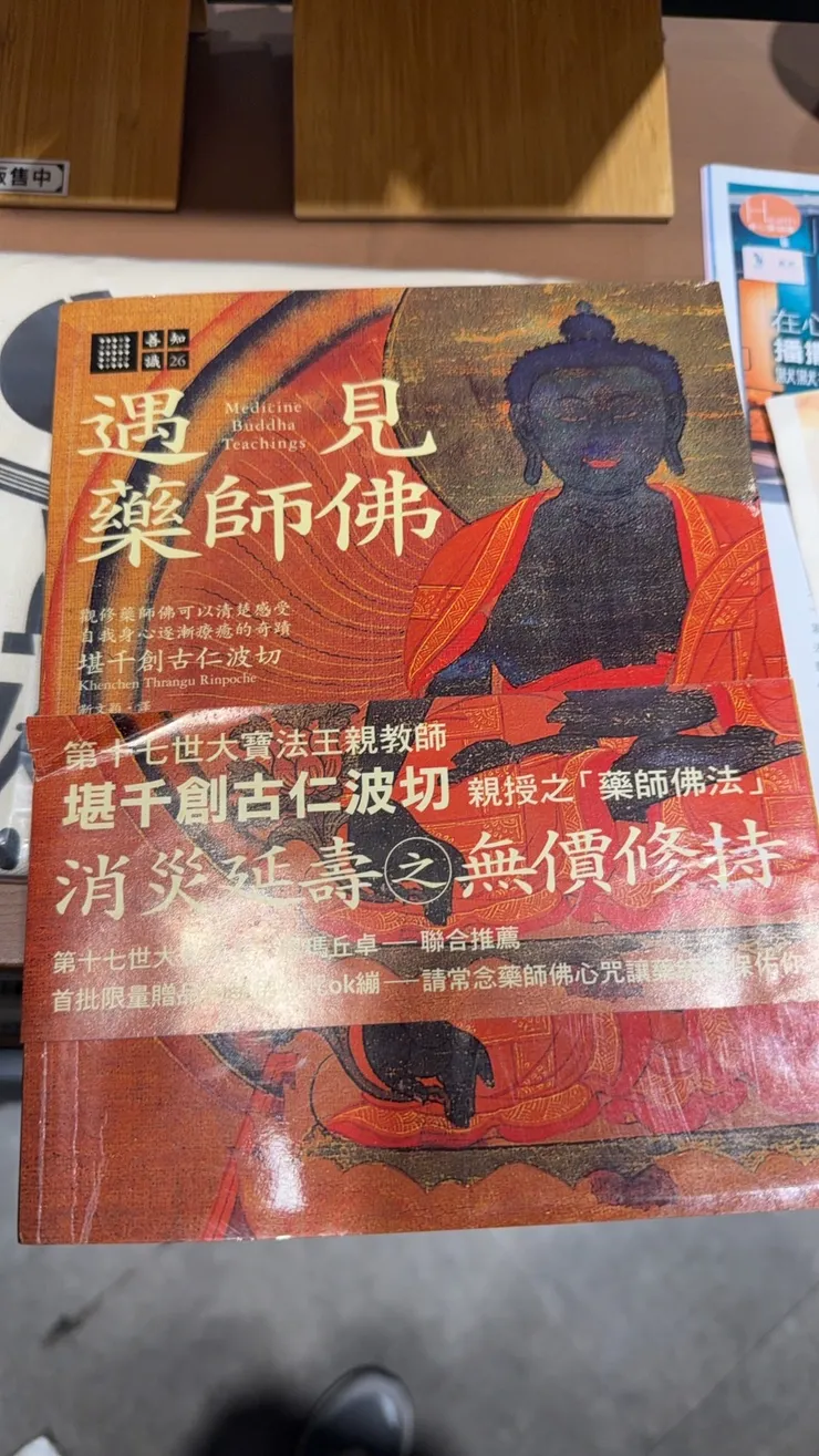 從一排身心靈書籍看到了這本，據說曾經有中國人想借，但一致被擋下，大概在進海關那一刻，嗯大家就知道結局了。咳咳，我喉嚨不舒服。