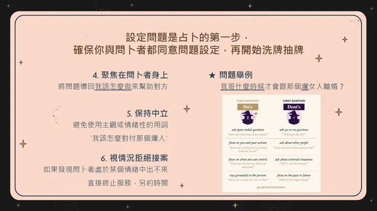 塔羅占卜如何設定問題