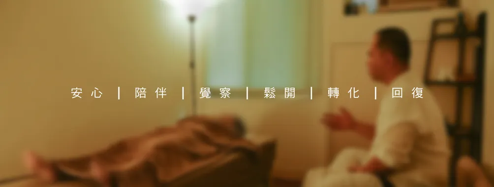 聊癒觀景台 - 安心教練的沙龍