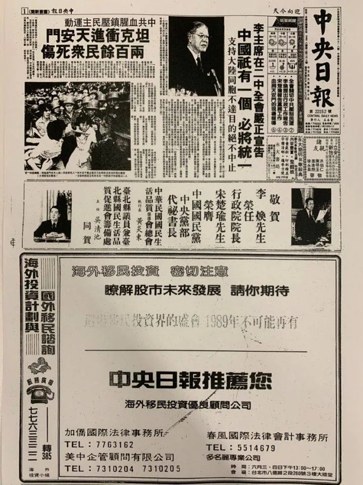 六四天安門事件爆發時，國民黨機關報《中央日報》以〈中共血腥鎮壓民主運動 坦克衝進天安門 兩百餘民眾死傷〉為題進行報導。