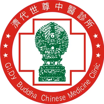 濟代世尊中醫專治各種肥胖問題不孕症鼻炎