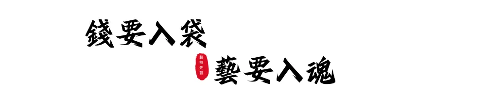 藝拍先智  TheBidWise