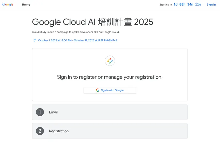 2025 Google Cloud 生成式 AI 培訓計畫｜