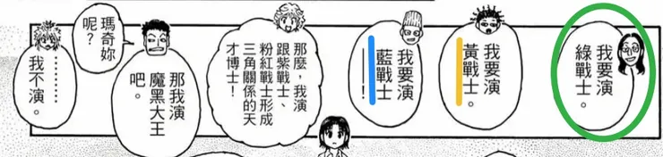 信長=綠戰士，飛坦=黃戰士，芬克士=藍戰士。