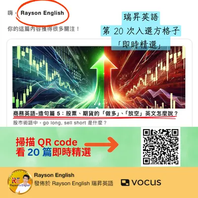 瑞昇英語集滿 20 篇方格子「即時精選」自2024.06 
