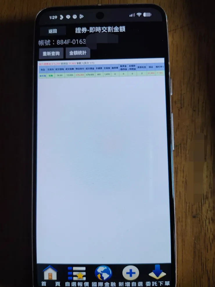 現在APP不給截圖，所以用另支手機照相