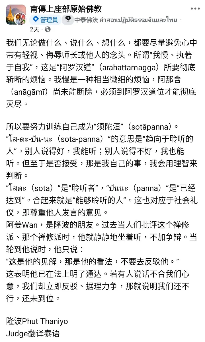 長老法語 | 關於「須陀洹」