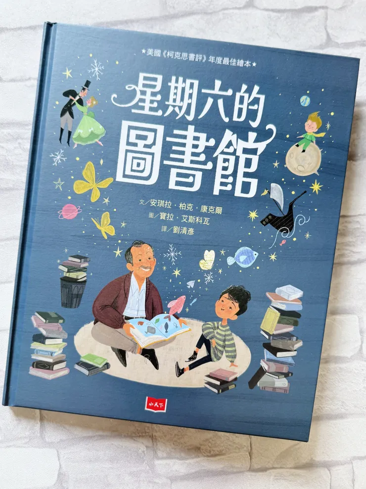 星期六的圖書館