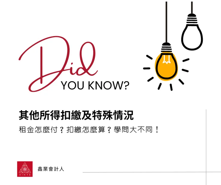 薪資扣繳及免稅申報流程