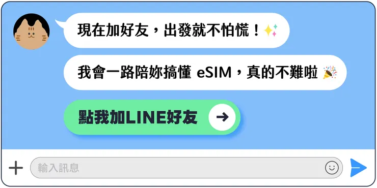 MEOWTRIP 旅喵 官方 LINE 領 eSIM 🎁✨✨✨