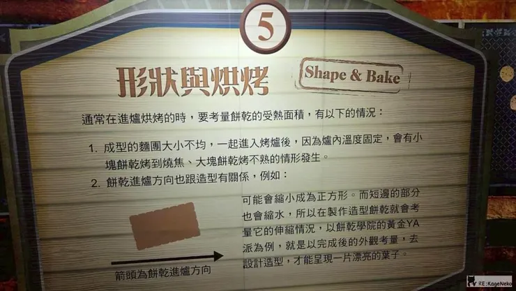 形狀與烘烤