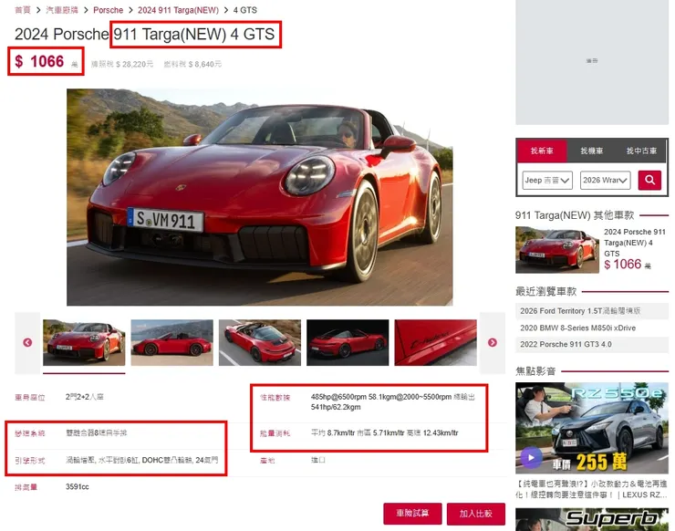 2024 PORSCHE 911 (992) Targa 4 GTS台灣新車價格、油耗、性能...等等。