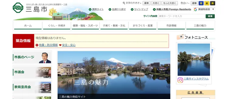 圖片來源：三島市官網