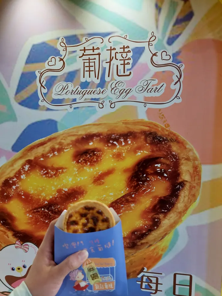 澳門機場的蛋塔,一顆12MOP