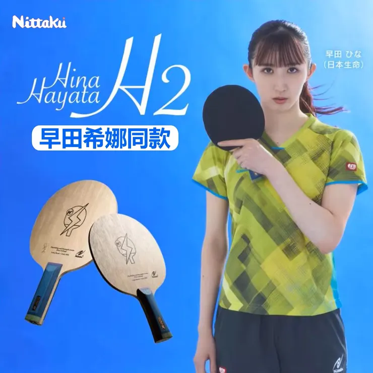 早田希娜代言的球拍及運動衫