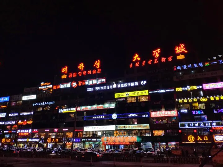 民夷雜處的延邊市