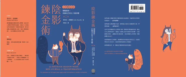 《陰影鍊金術》全書封