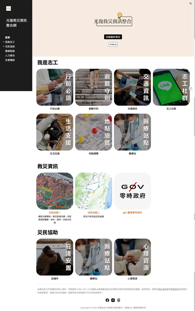 光復超人平台第二版網站。