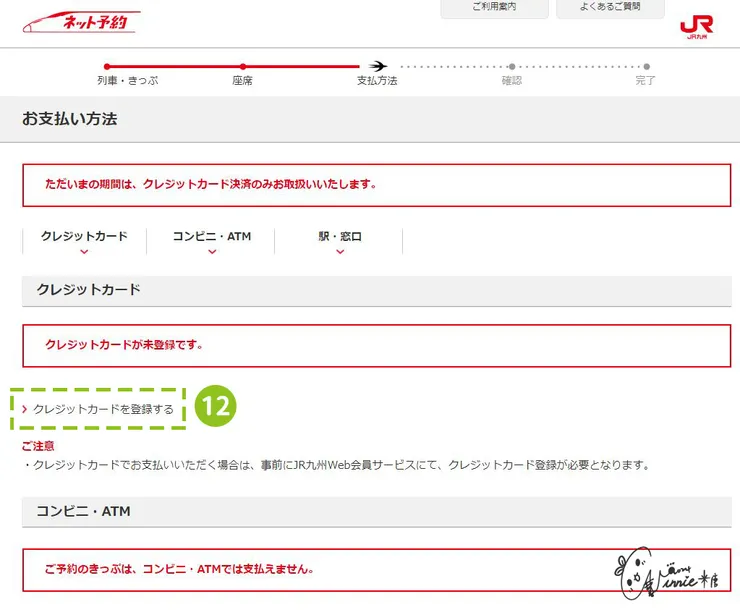 日本九州 || 訂車票-步驟 12 登錄信用卡資料