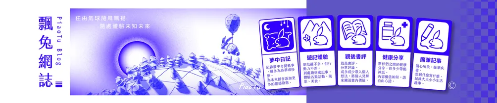 飄兔的歐齁歐齁