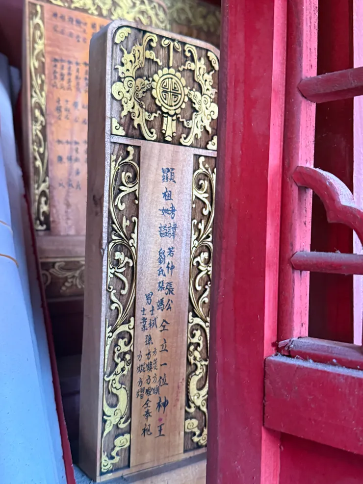 張若仲公神主牌