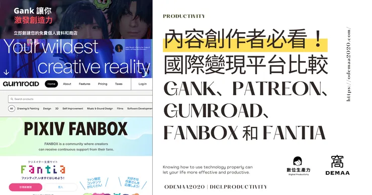 © 窩DEMAA｜數位生產力