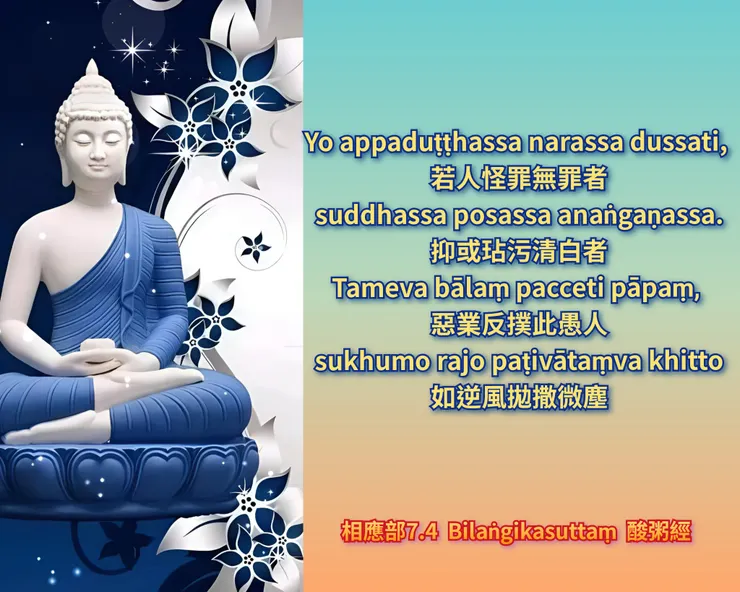 佛陀法語 | 業與果報