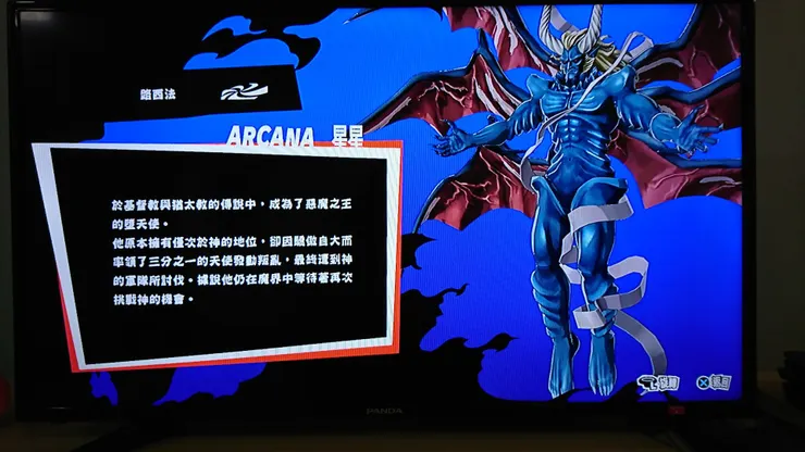 人格面具路西法