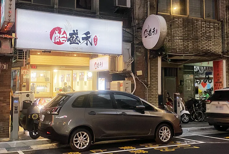 【飴盛禾烤定食】南門市場周邊美食 中正區美食