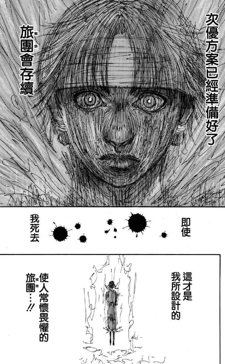 這是否能解釋成，庫洛洛就算死了，旅團也會把這個(復仇)任務延續下去...