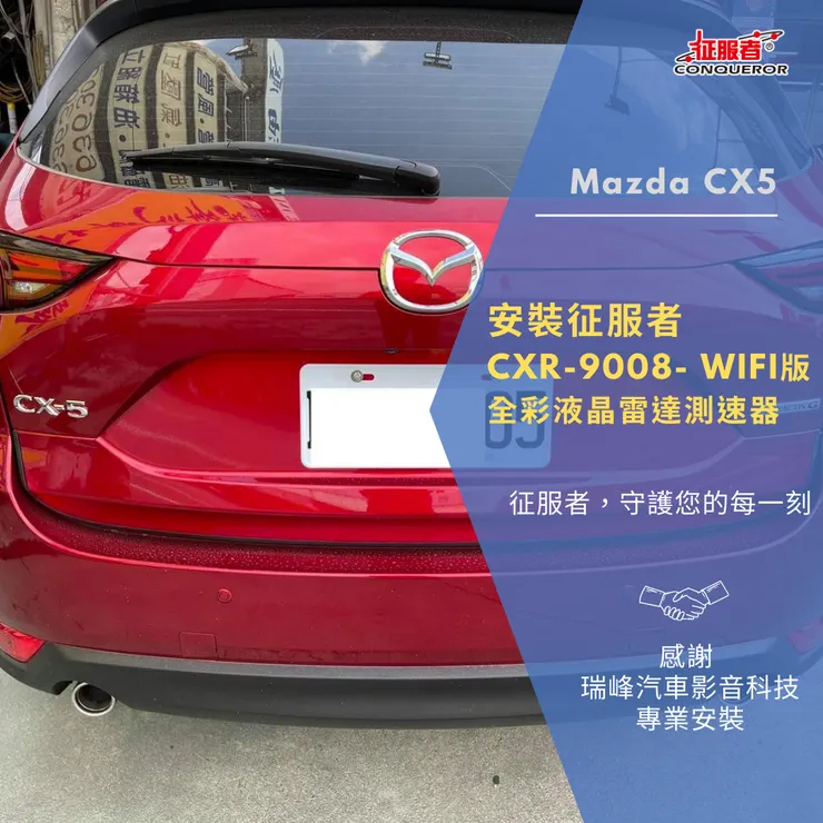 征服者GPS CXR-9008液晶全彩雷達測速器