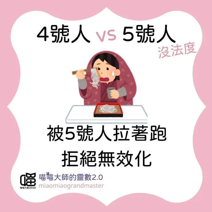 4號人 vs 5號人的互動