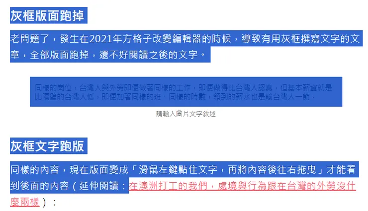 編輯模式下,我想選取紅字連結,結果反而是連結以外的內容被反選